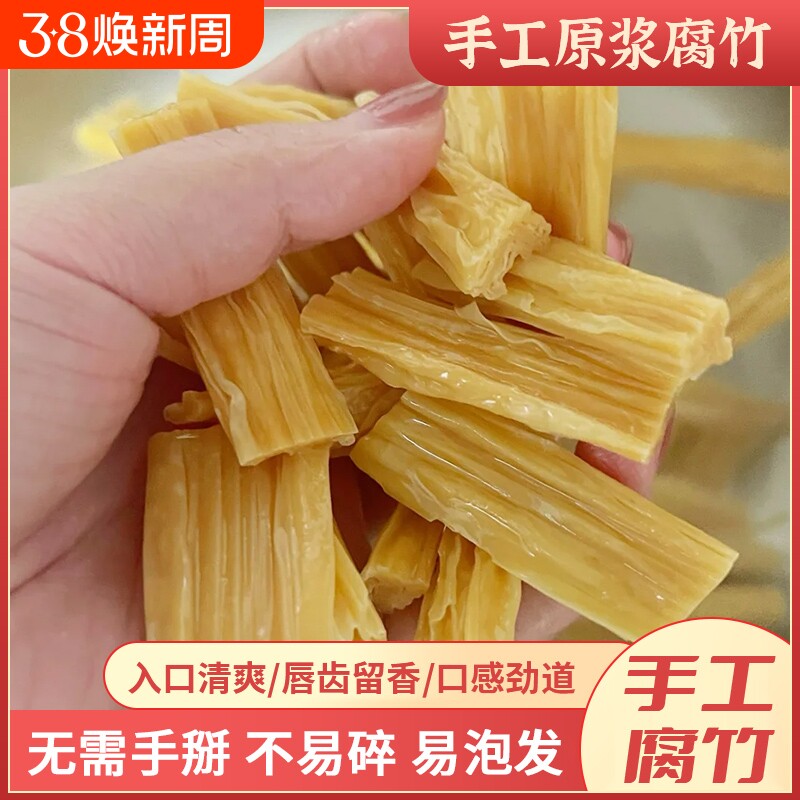 河南头层纯正腐竹干货手工黄豆制品大全凉拌火锅菜品食材商用原浆