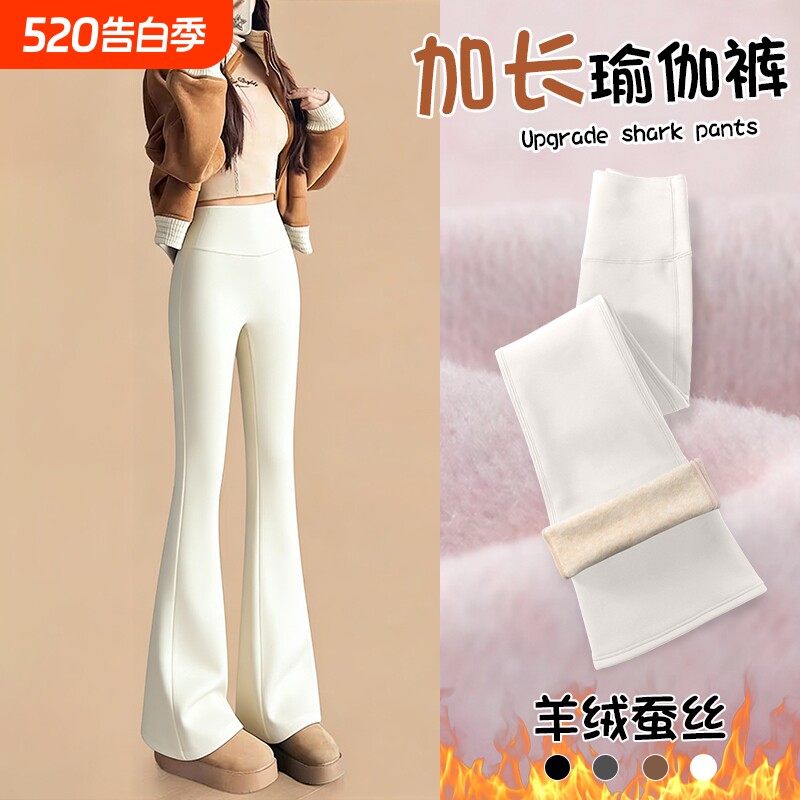 加绒微喇鲨鱼裤女秋冬2026新款加厚保暖棉裤高个子白色瑜伽喇叭裤