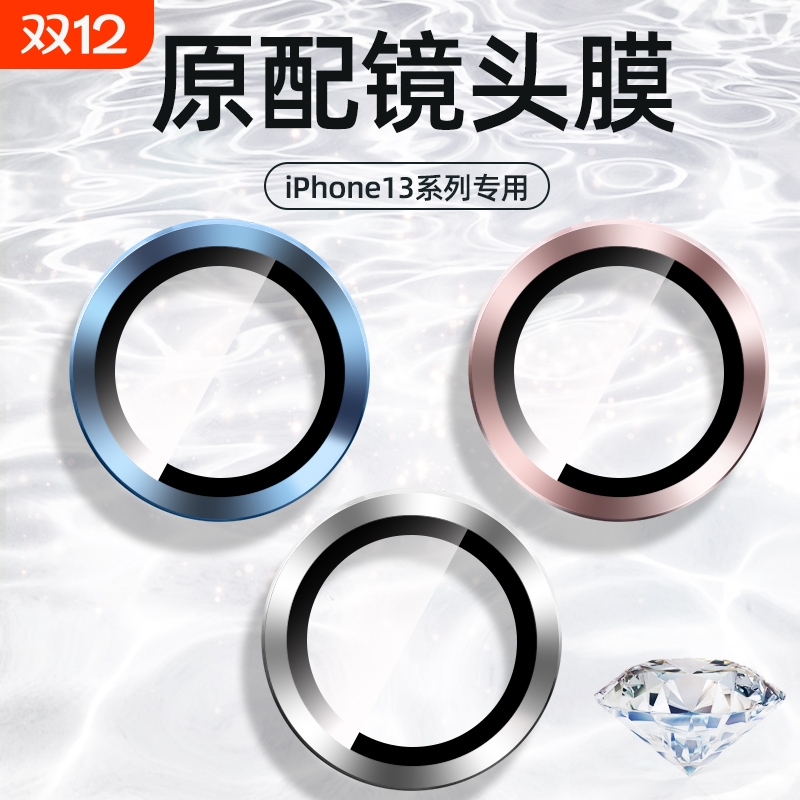 适用苹果13镜头膜苹果17promax