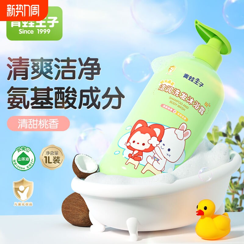 青蛙王子沐浴露新生儿沐浴露二合一婴幼儿童洗发水沐浴乳男女孩