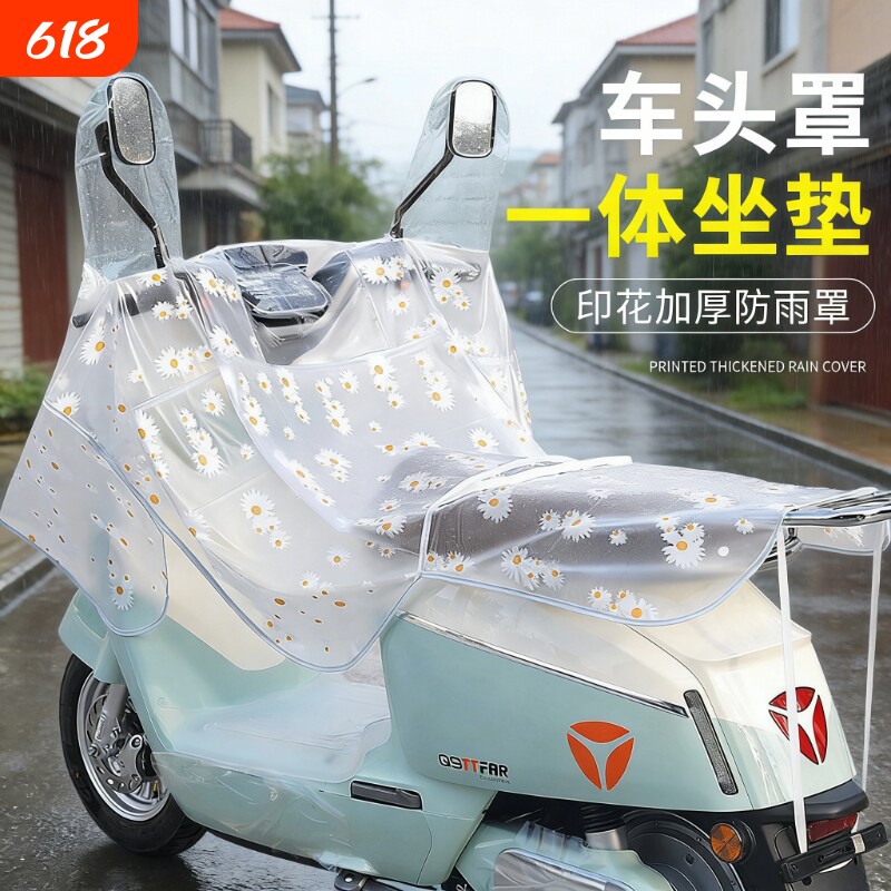 车头罩挡风防雨防晒罩中控防水电动车保护套加厚加大摩托车盖罩