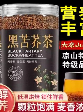 特级黑苦荞茶正品官方旗舰店四川大凉山黑苦荞米苦荞茶真材实料