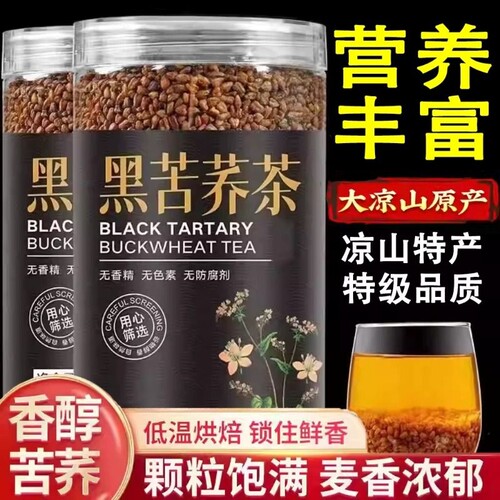 特级黑苦荞茶正品官方旗舰店四川大凉山黑苦荞米苦荞茶真材实料