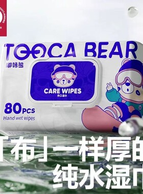 80抽加厚嘟咔熊母婴手口专用家庭实惠装湿纸巾清洁回购老年人