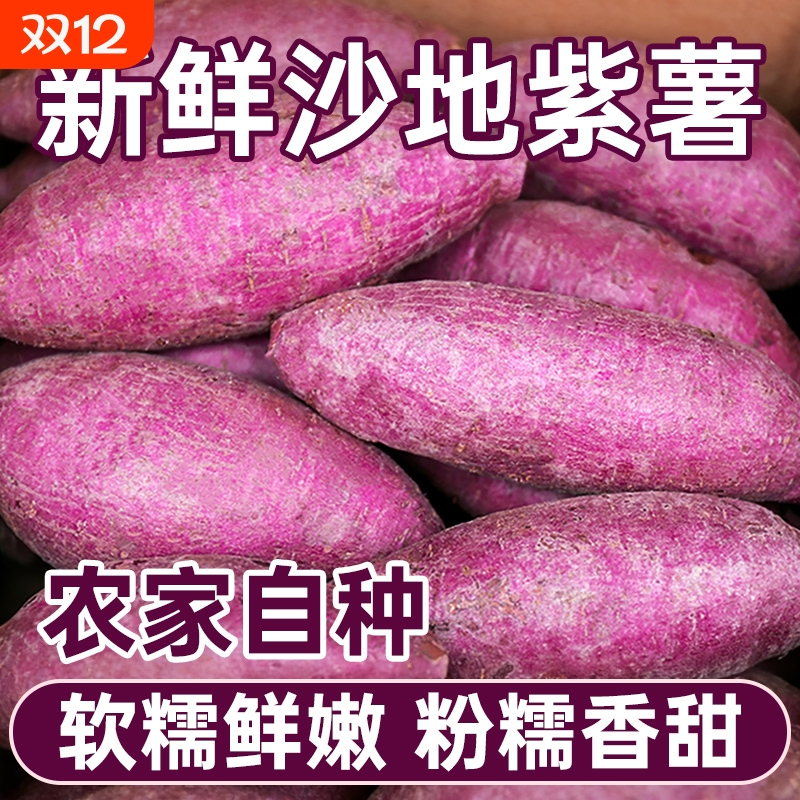 现挖农家紫薯新鲜粉糯香甜
