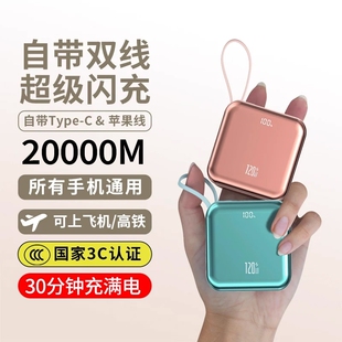 充电宝超大容量20000毫安1万超薄小巧便携迷你自带线快充适用苹果专用官方正品 2026新款 旗舰店 国家3C认证