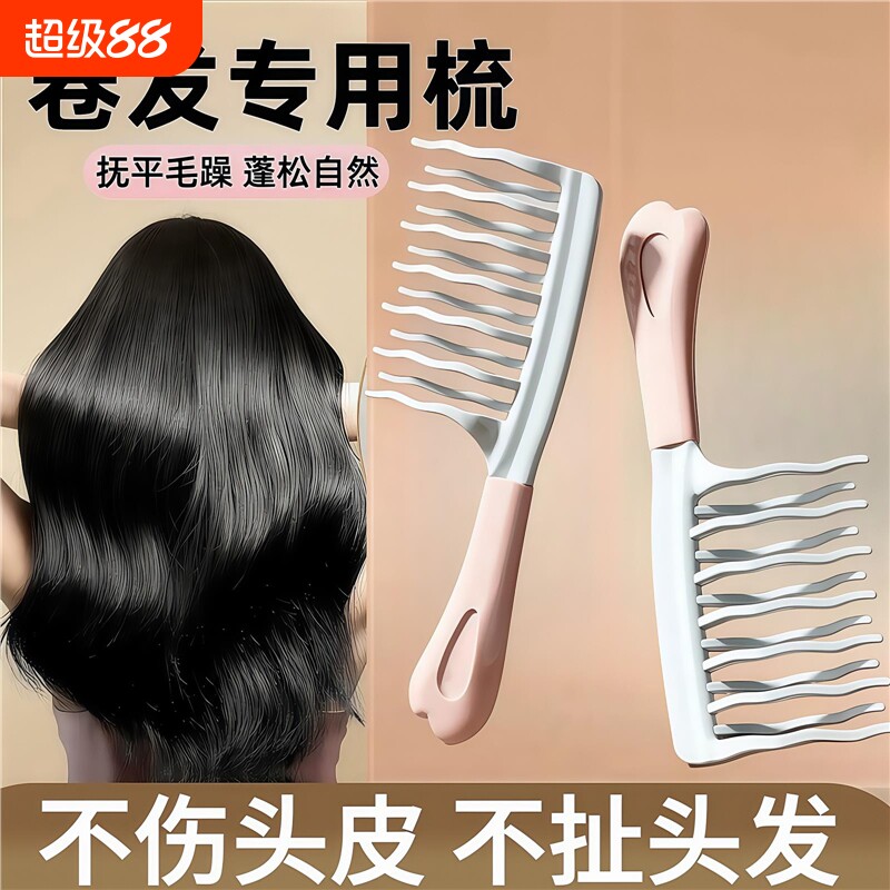 双排波浪齿卷发梳手柄头皮按摩梳蓬松梳理发店防静电卷发造型梳