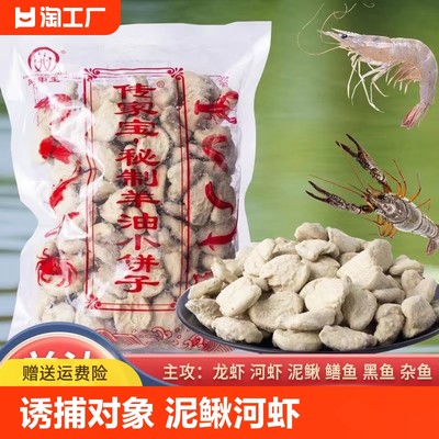 羊油小饼子抓龙虾河虾饵料杂鱼黄鳝泥鳅诱饵虾笼方块鱼网专用诱饵