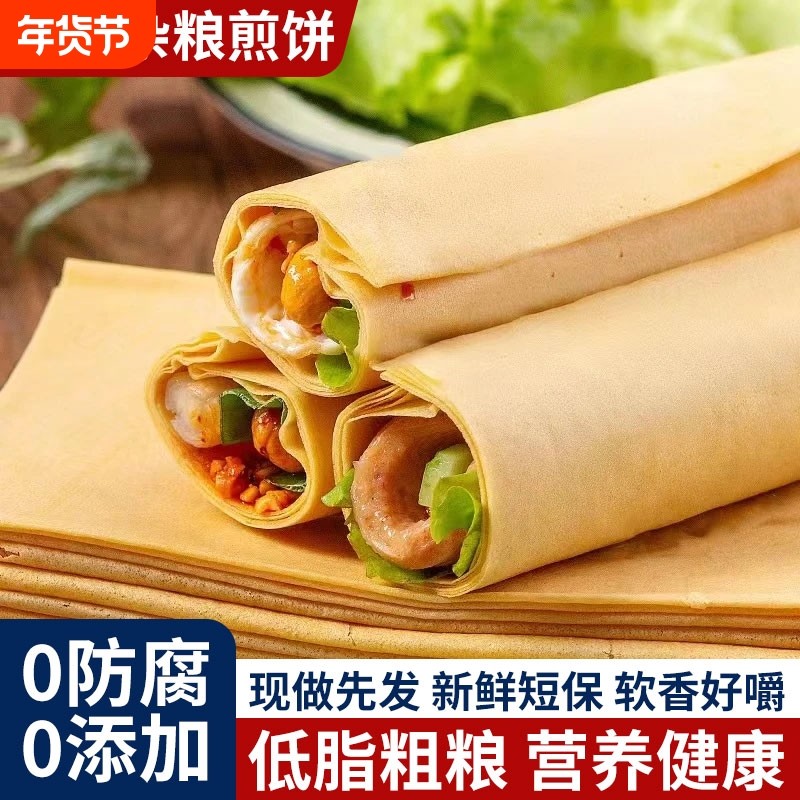 正宗山东煎饼纯手工杂粮官方旗舰店临沂煎饼东北开袋即食无糖,粮油调味/速食/干货/烘焙,手抓饼/葱油饼/煎饼/卷饼,淘宝优惠券,粉丝福利购,淘宝优惠卷