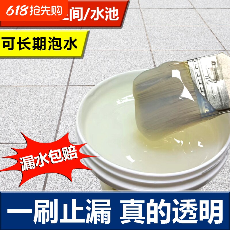 透明防水胶卫生间专用免砸砖裂缝渗水的防水涂料外墙补漏防漏材料