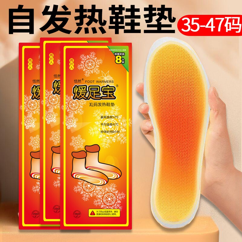 恬然自发热鞋垫男特大码可行走暖足贴女加大加长暖脚宝足底加热贴