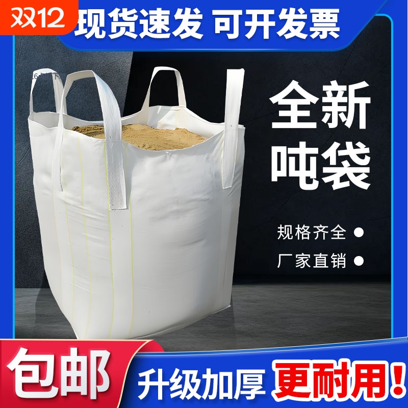 吨包吨袋1吨太空袋2吨集装袋位袋编织袋软托盘加厚吊袋工业吨包袋