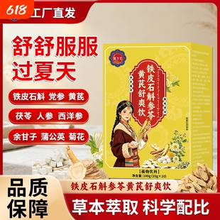 藏力克铁皮石斛参苓黄芪舒爽饮草本植萃甄选原料官方旗舰店正品ka