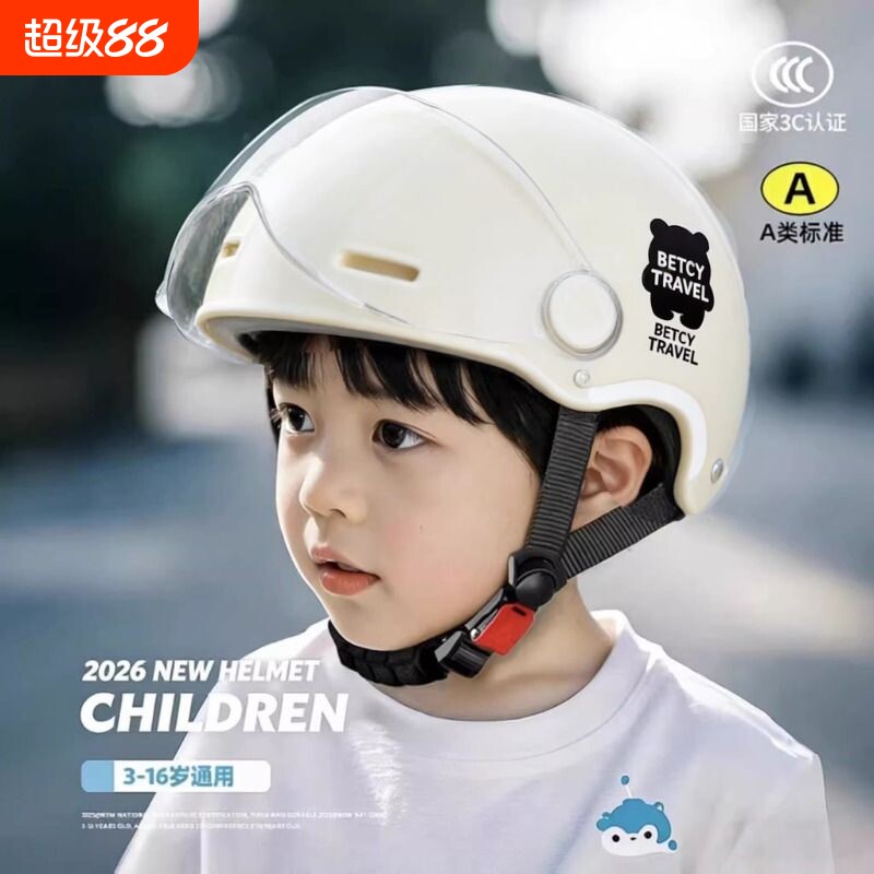 儿童头盔男孩女孩3c认证小孩夏季电动摩托车6到12岁四季款安全帽