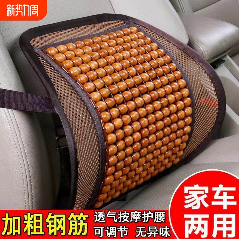 夏季汽车用腰靠按摩木珠护腰靠垫靠枕车载腰枕腰托车内座椅靠背垫