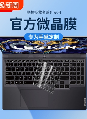 适用联想拯救者Y9000P键盘膜R7000P25款笔记本Y7000P电脑R9000P保护膜16寸Y7000Y9000X防尘KR720透明快捷键