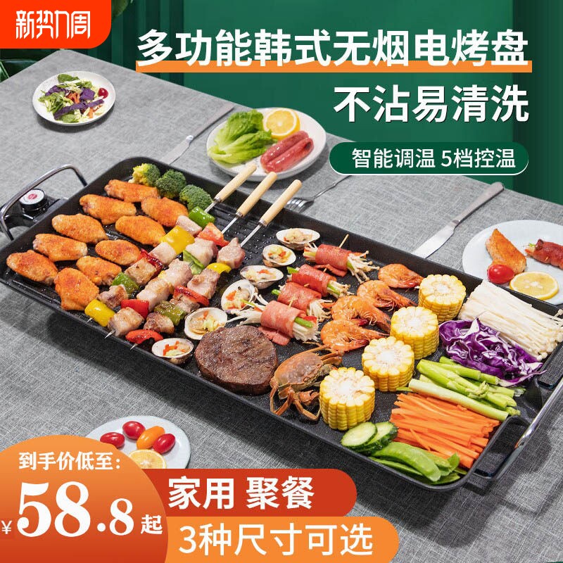 电烧烤炉家用无烟韩式烧烤盘板烤肉盘小烧烤架多功能室内烧烤炉