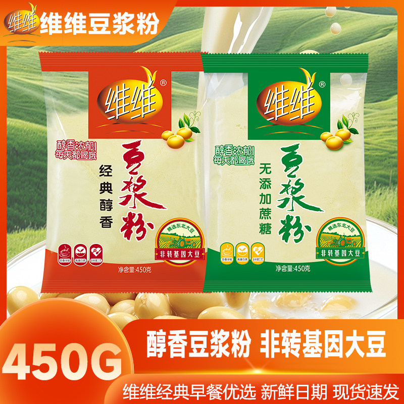 维维豆浆粉450g袋装经典醇香无添加蔗糖速溶冲饮早餐店商家用代餐,咖啡/麦片/冲饮,豆浆,淘宝优惠券,粉丝福利购,淘宝优惠卷