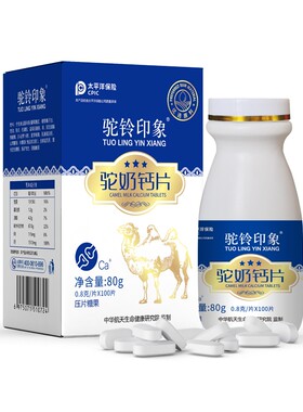 7.10日发驼奶钙片驼乳钙片成人儿童孕妇老人零食奶片乳矿物盐钙片