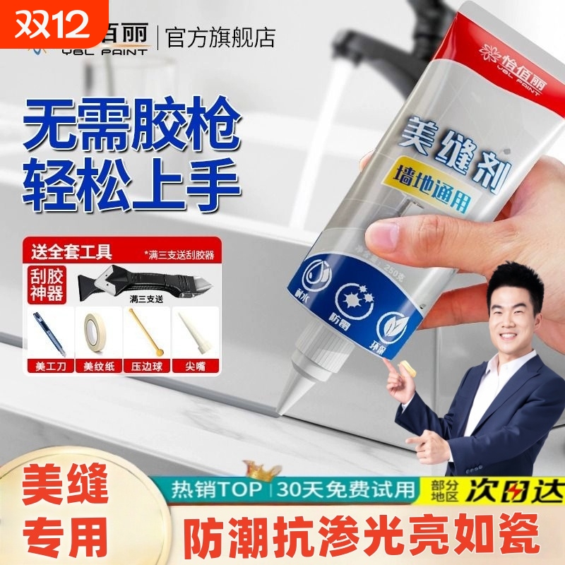 美缝剂瓷砖地砖专用填缝防水防霉家用厨房卫生间缝隙修补灶台边胶