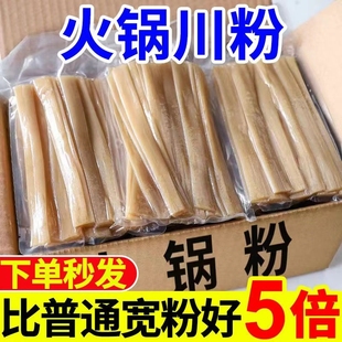 正宗四川火锅粉条川粉手工红薯宽粉速食砂锅麻辣烫冒菜专用红薯粉