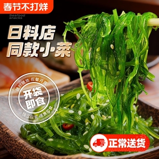 裙带菜丝开袋即食海带丝裙带梗海草沙律日料凉拌菜海藻沙拉解馋