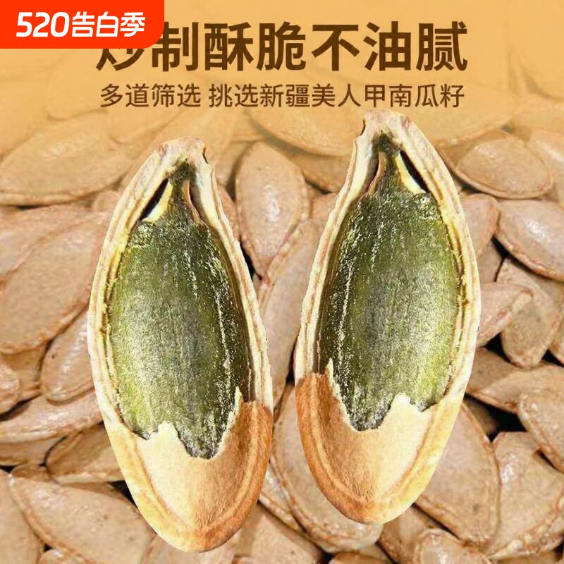 新货原味美人甲南瓜子炒熟长粒大颗粒椒盐南瓜籽零食年货袋装散装