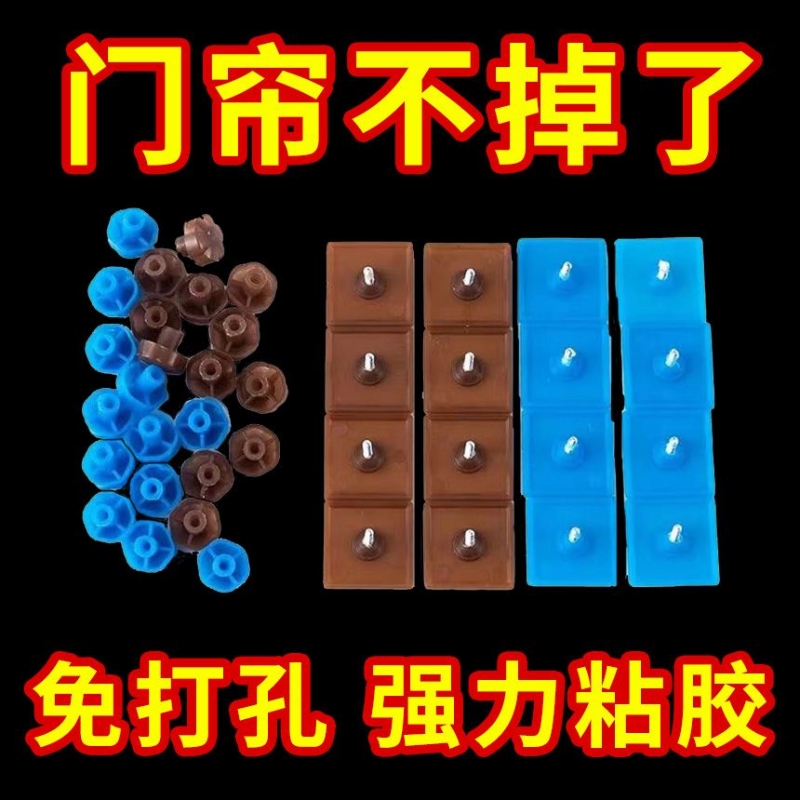 防蚊门帘强力胶无痕粘扣夏季背胶粘钉魔术贴纱窗帘免打孔固定配件