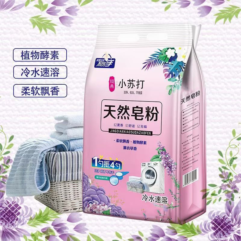 低泡易漂不伤手小苏打皂粉