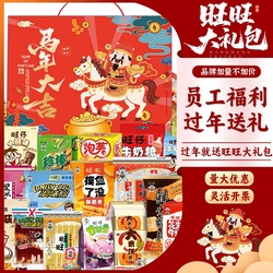旺旺马年大吉马年专属大礼盒1026g