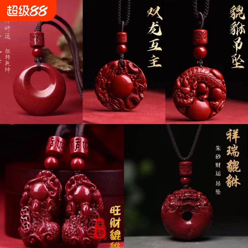 朱砂平安吊坠挂件貔貅公主扣本命年转运珠紫金砂男女生肖紫砂吉祥