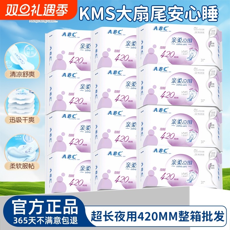 ABC卫生巾夜用超薄带护翼女姨妈巾420mm超长日用有护翼整箱组