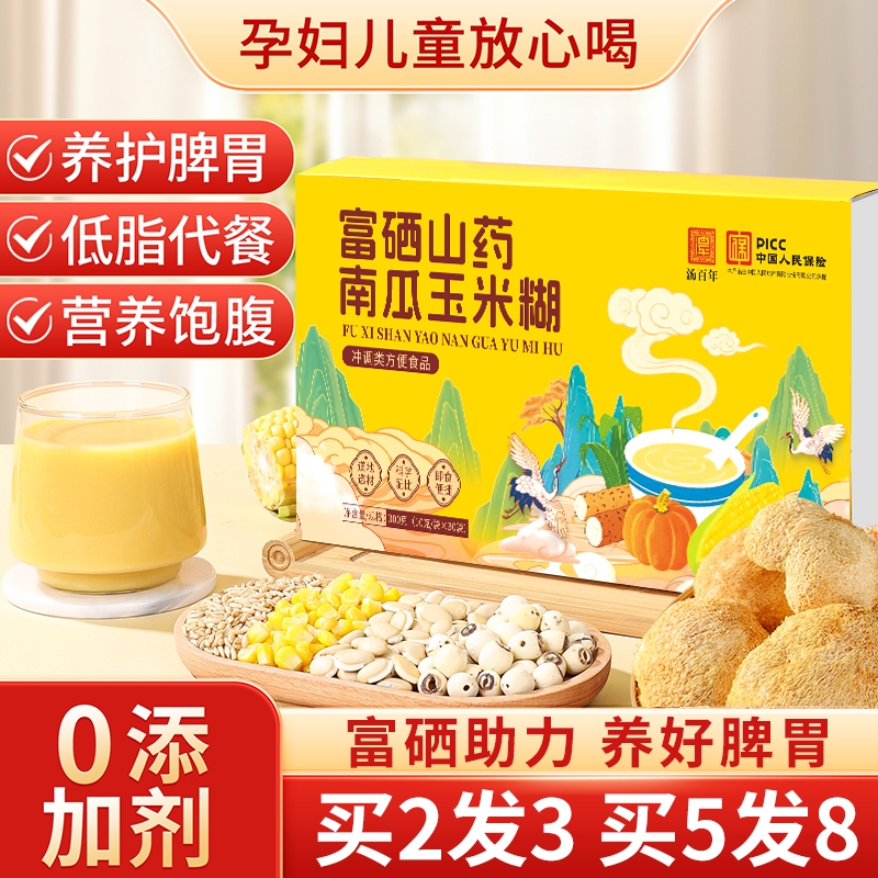 富硒山药南瓜玉米糊流食猴头菇养胃粉燕窝无糖即食冲饮营养代餐粉