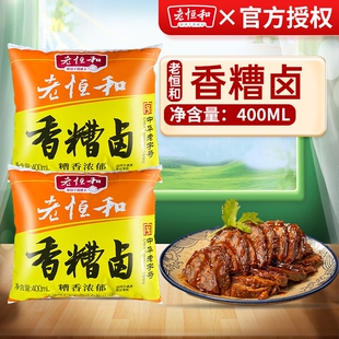 老恒和香糟卤400ml袋装 0添加5年陈糟卤糟毛豆鸡爪调味卤汁料家用