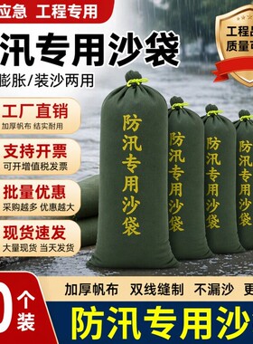 防洪专用沙袋应急防防水