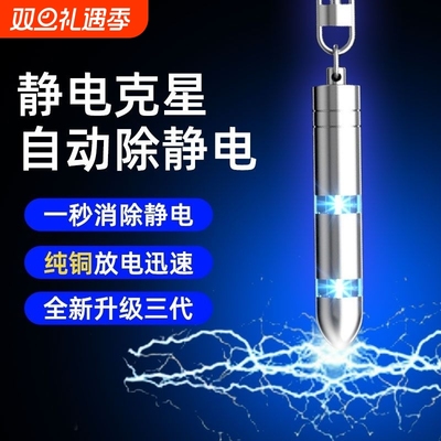 人体静电释放器静电消除器