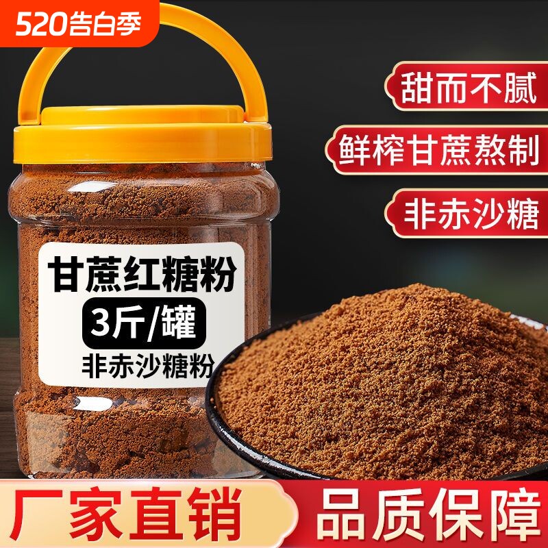 云南红糖粉纯甘蔗正宗老红糖姜茶泡水红糖馒头糍粑烘焙袋装批发