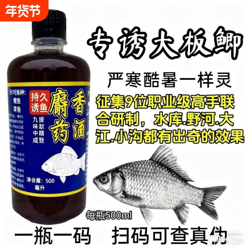鲫鱼中药酒钓鱼饵料添加剂麝香黑坑野钓强化开口鲫鲤鱼回锅鱼通用