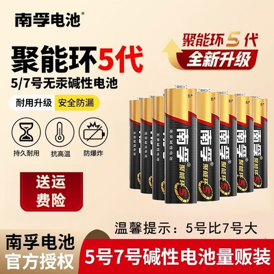 南孚5号7号碱性电池儿童玩具遥控器鼠标40节正品AAA1.5V空调电视五号七号干电池批发大容量电量燃气表门锁