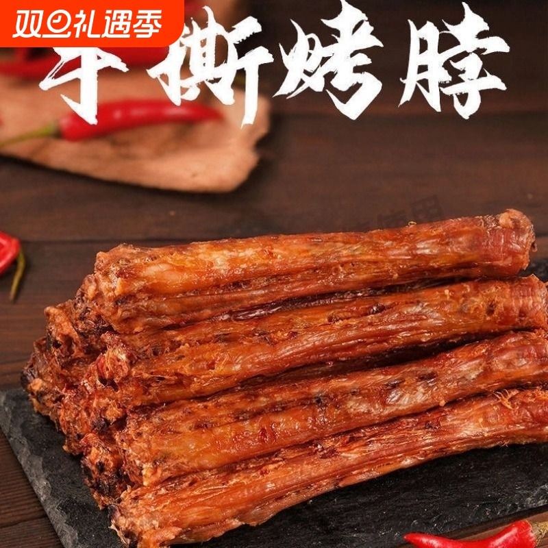 香辣味元气烤脖即食卤脖子手撕鸡脖熟食肉办公室休闲零食非鸭脖