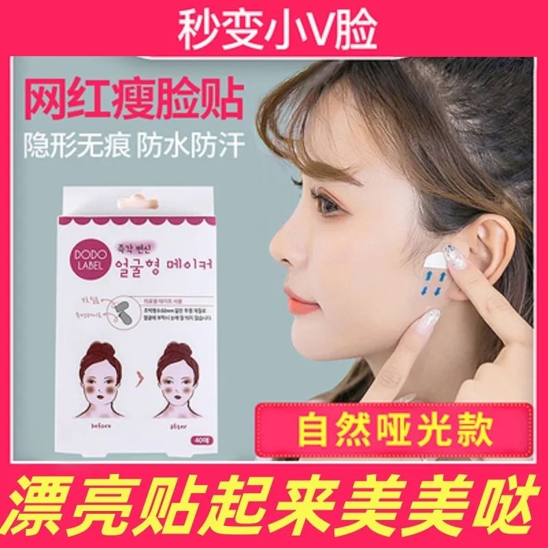 【明星同款】脸部提拉瘦脸贴