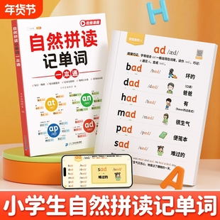 斗半匠小学英语自然拼读教材音标记单词汇总表入门自学一本通零基础人教版小学生拼读法速记发音国际训练题练习专项语法每日阅读