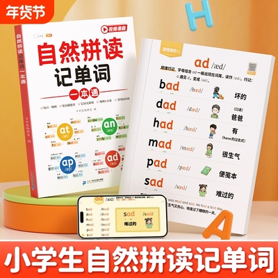 小学英语自然拼读教材|千人加购