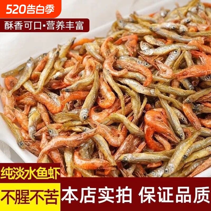 小鱼小虾温州特产农家鱼干干货小鱼虾干河鱼下饭菜淡水银鱼新鲜