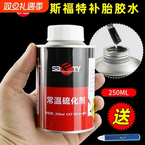 斯福特补胎胶水常温硫化剂冷补胶水胶片汽车真空胎蘑菇钉 S-403