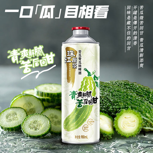 10.8°P珠江原浆苦瓜青瓜味啤酒980mL*1罐聚会纯生瓶装