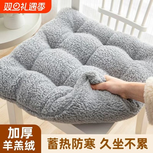 好物分享】防羊羔绒坐垫加绒加厚