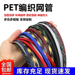 加密蛇皮网PET尼龙编织网管伸缩避震网保护线套管阻燃耐磨穿线管