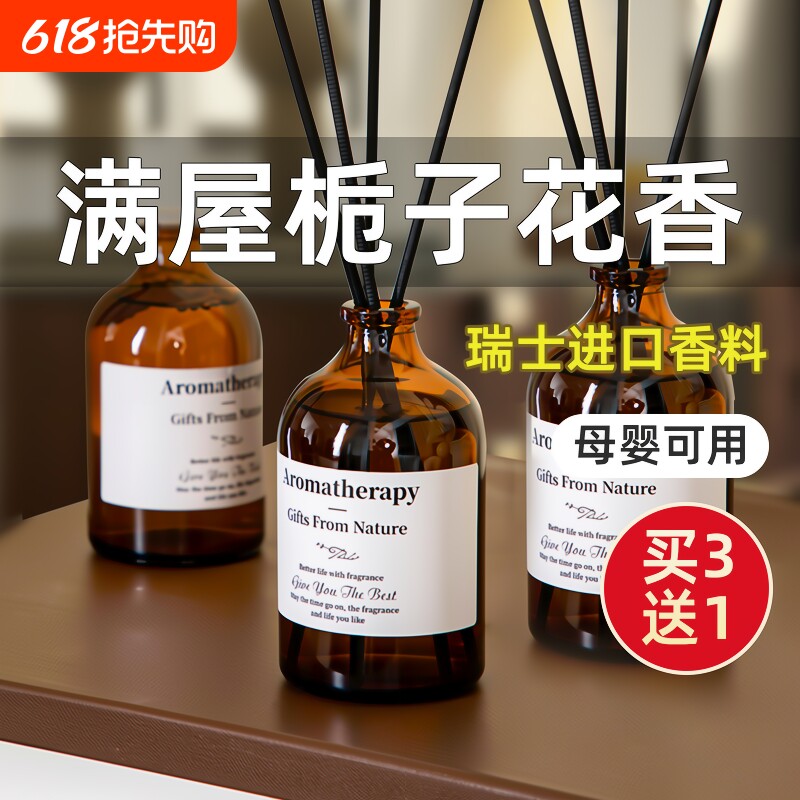空气清新剂室内卫生间厕所除臭神器持久留香卧室香氛香薰香水无火