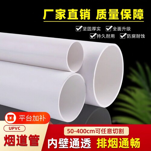 pvc150排风管180排烟管小短管下水管排污管160315250125水管烟道